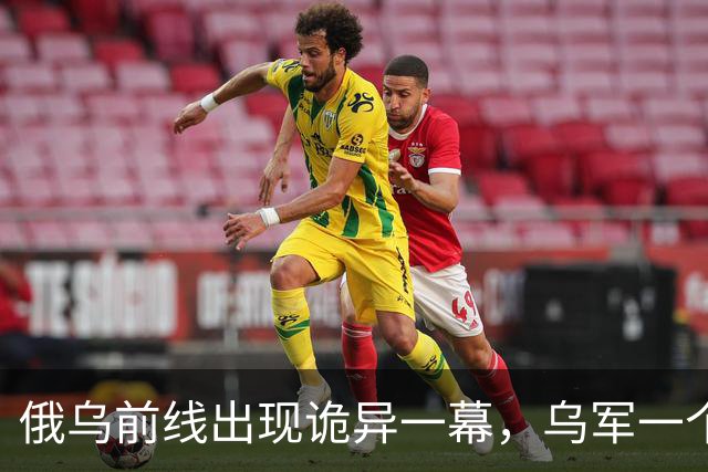俄乌前线出现诡异一幕，乌军一个精锐旅神不知鬼不觉进入前线，俄军卫星侦察机却毫无发现！