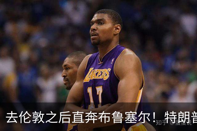 去伦敦之后直奔布鲁塞尔！特朗普断供威胁下，泽连斯基紧急求援