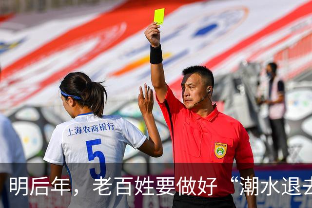 明后年，老百姓要做好“潮水退去”的准备？房产将出现4个趋势