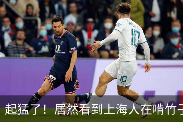 起猛了！居然看到上海人在啃竹子？网友：这是我们从小吃到大的！