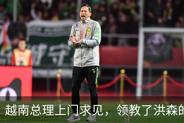 越南总理上门求见，领教了洪森的做派，跟“太上皇”没什么两样