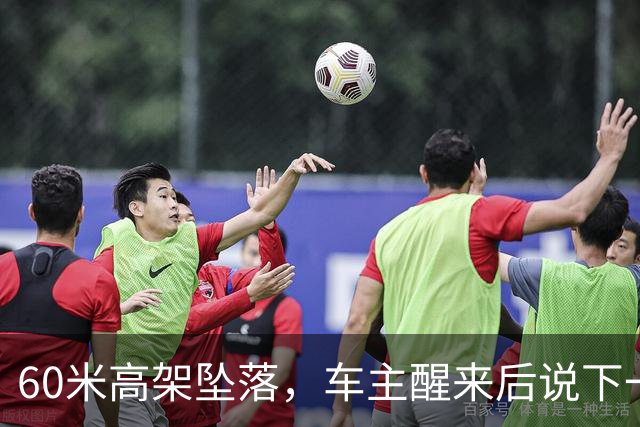 60米高架坠落，车主醒来后说下一辆还是极氪